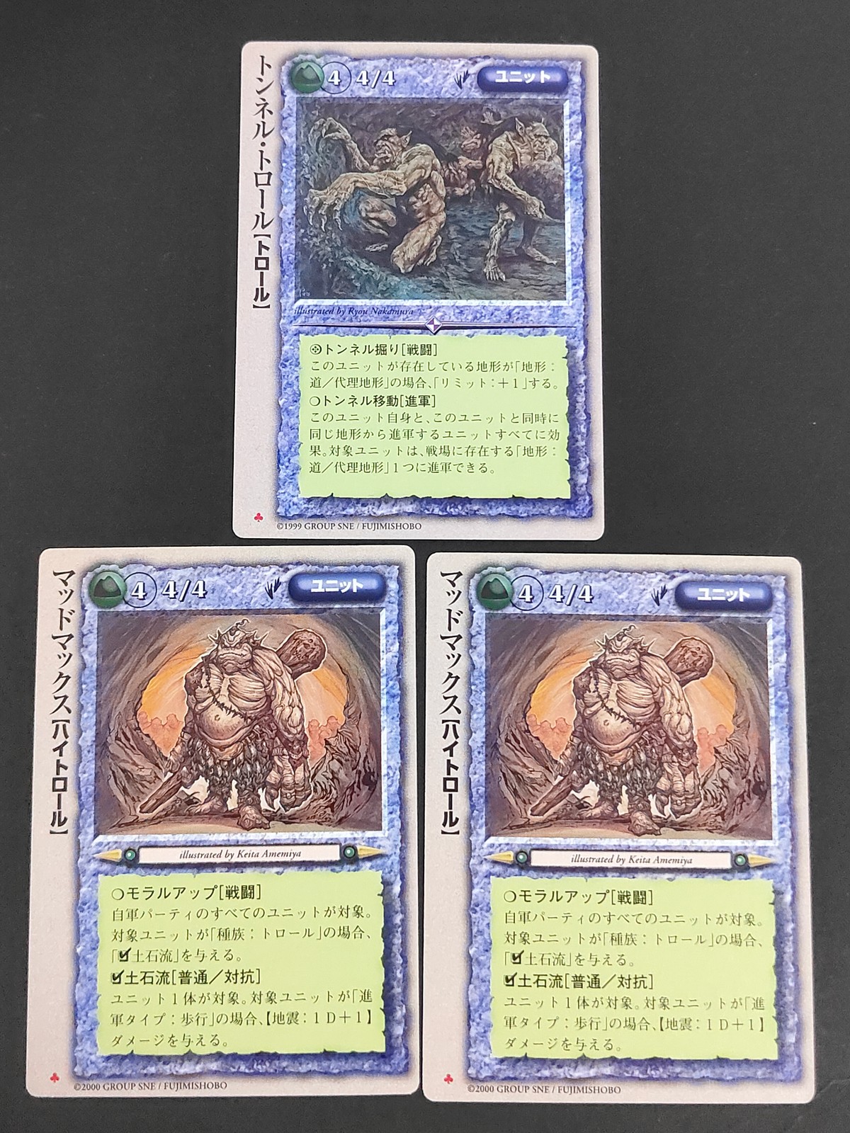 モンコレ モンスター コレクション 初版 カード まとめ ユニット トンネル トロール マッドマックス 3枚 富士見書房 TCG