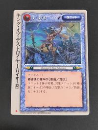モンコレ モンスター コレクション トレーディングカードゲーム 初版 カード キング オブ デストロイヤー ハイオーガ トレカ 富士見書房 グループSNE サムネイル 1