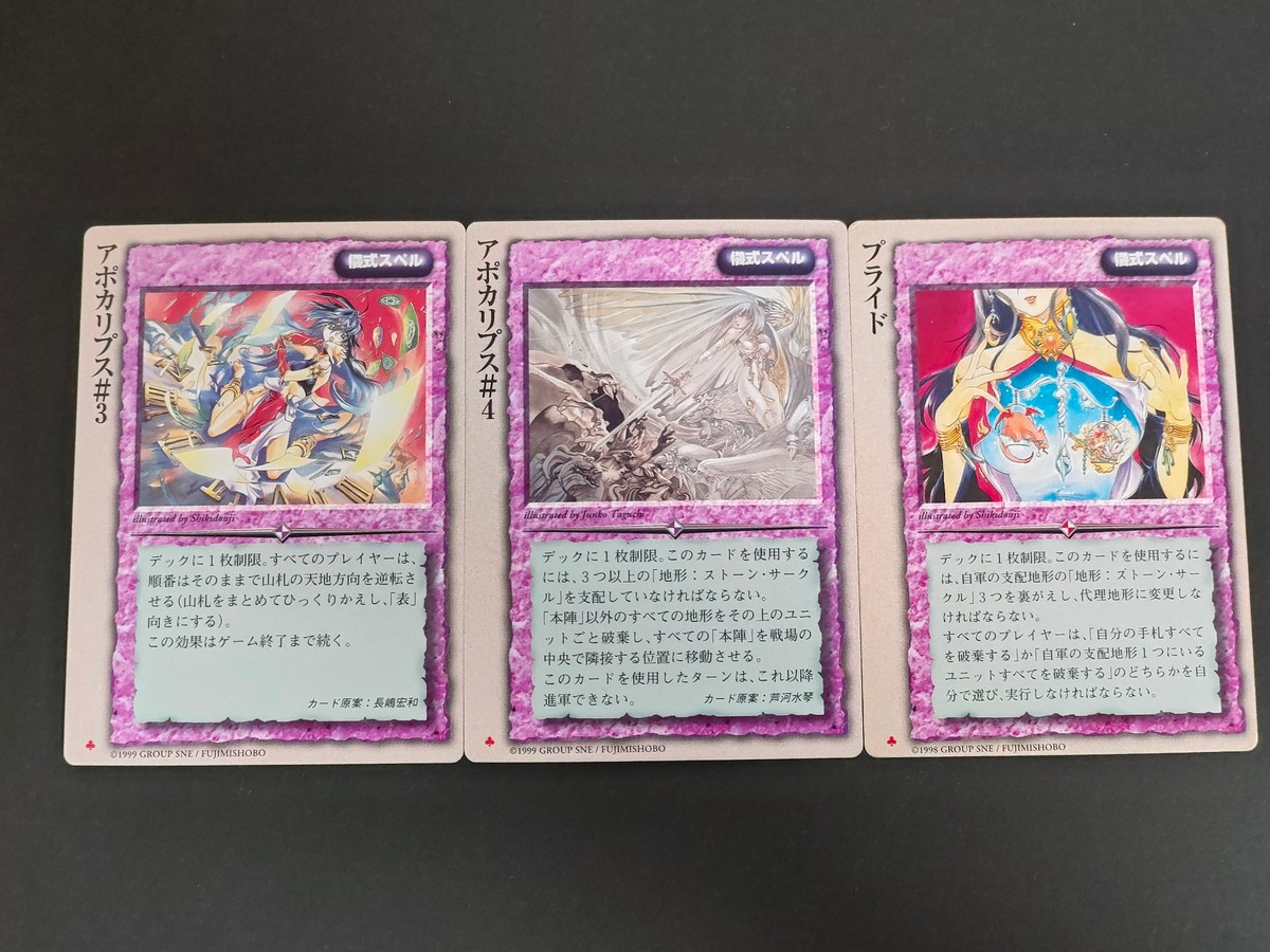 モンコレ モンスター コレクション 初版 カード まとめ 儀式スペル アポカリプス#3 アポカリプス#4 プライド 3枚 グループSNE 富士見書房 TCG