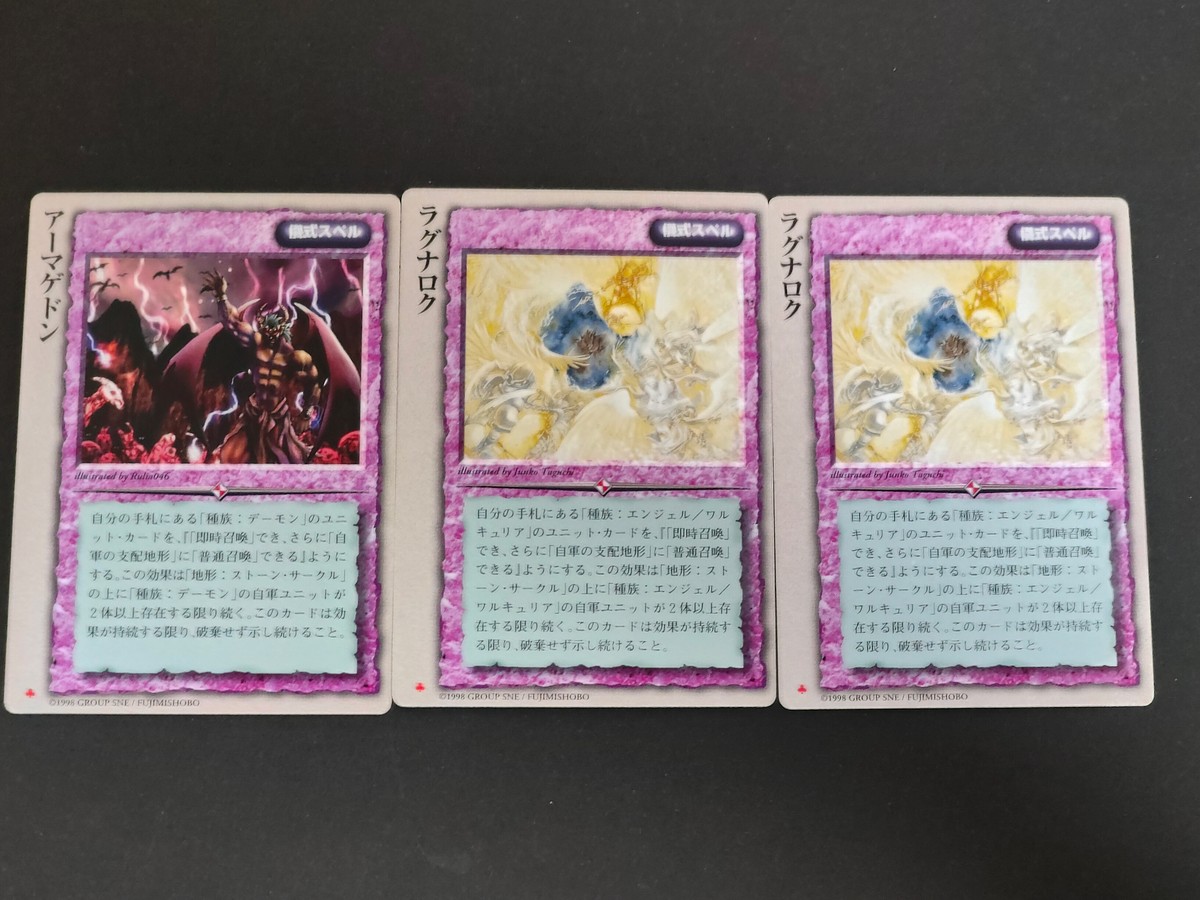 モンコレ モンスター コレクション 初版 カード まとめ 儀式スペル アーマゲドン ラグナロク 3枚 富士見書房 TCG