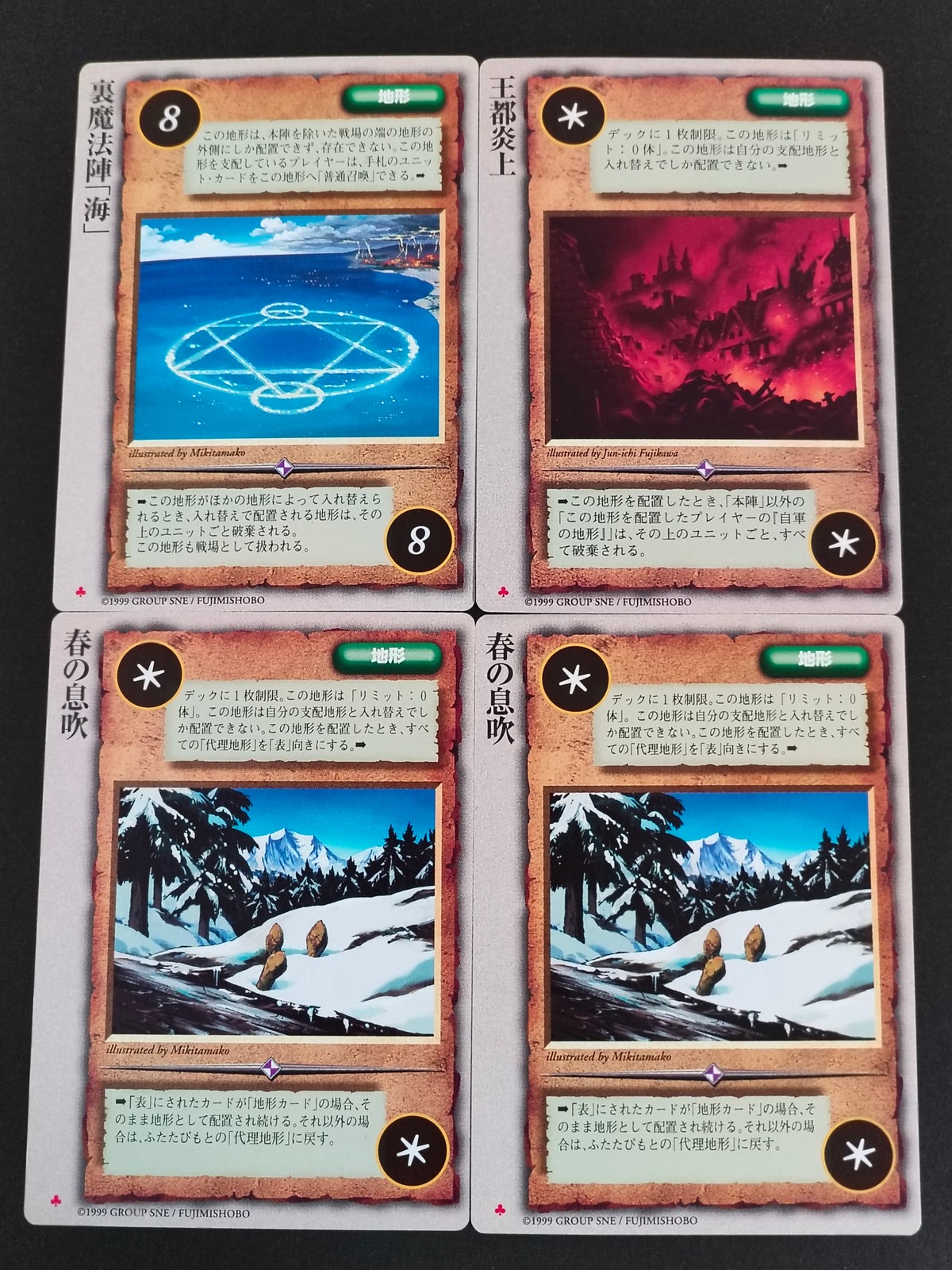 モンコレ モンスター コレクション トレーディングカードゲーム 初版 カード まとめ 地形 裏魔法陣「海」 王都炎上 春の息吹 3枚 富士見書房