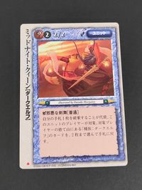 モンコレ モンスター コレクション トレーディングカードゲーム 初版 カード ミッドナイト クイーン[ダークエルフ] トレカ グループSNE 富士見書房 サムネイル 1