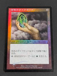 MTG Magic: The Gathering カード 苔色のダイアモンド トレカ 309/350 Wizards of the Coast TCG サムネイル 1