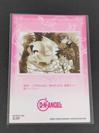 D N ANGEL カード 月刊Asuka 2004年1月号 巻頭カラー 別バージョン トレカ B.SP 角川書店 コレクション サムネイル 2