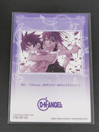 DNエンジェル D N ANGEL カード ダーク ダイスケ トレカ CM.SP-02 SP 角川書店 コレクション サムネイル 2