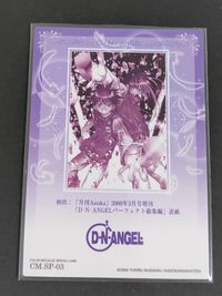 DN ANGEL D N ANGEL カード ダイスケ ダーク トレカ CM.SP-03 角川書店 コレクション サムネイル 2