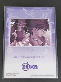 DN ANGEL D N ANGEL カード ダーク サトシ トレカ CM.SP-04 COLOR METALLIC SPECIAL CARD 角川書店 コレクション サムネイル 2