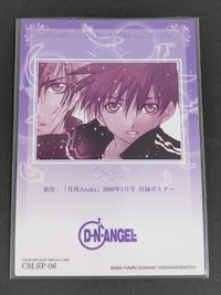DNエンジェル D N ANGEL カード ダイスケ サトウシ トレカ CM.SP-06 COLOR METALLIC SPECIAL CARD 角川書店 コレクション サムネイル 2