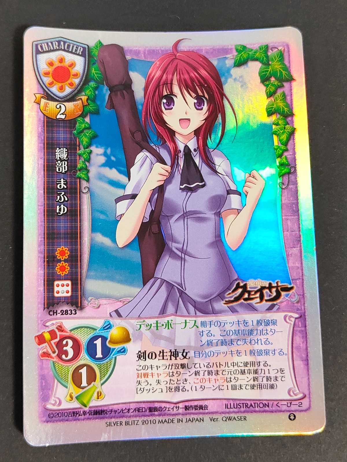 Lycee TCG Seikon no Qwaser Oribe Mafuyu Holo Card CH-2833 Japanese Anime