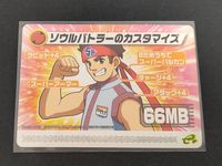 ロックマンエグゼ6 改造 カード ソウルバトラーのカスタマイズ トレカ 137-C003 カプコン e+