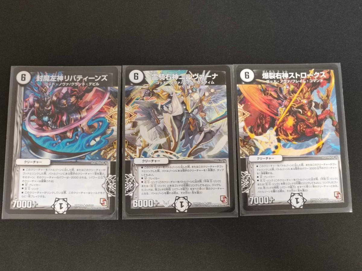 デュエマ デュエル マスターズ カード まとめ クリーチャー 封魔左神リバティーンズ 霊騎右神エルヴァーナ 爆裂右神ストロークス 3枚 タカラトミー