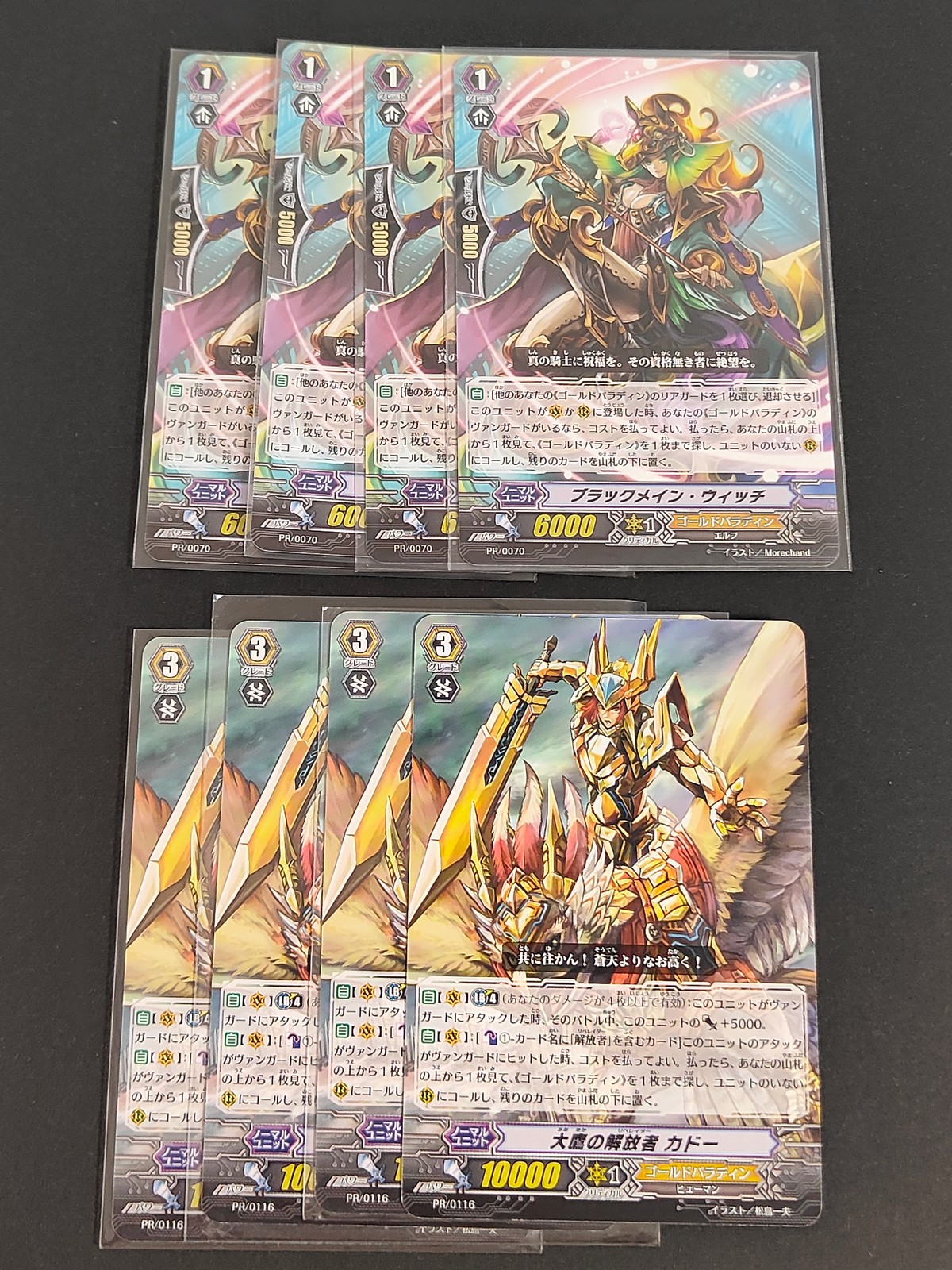 カードファイト!! ヴァンガード カード まとめ ノーマルユニット ブラックメイン ウィッチ 大鷹の解放者 カドー 8枚 PR/0070 PR/0116 ブシロード