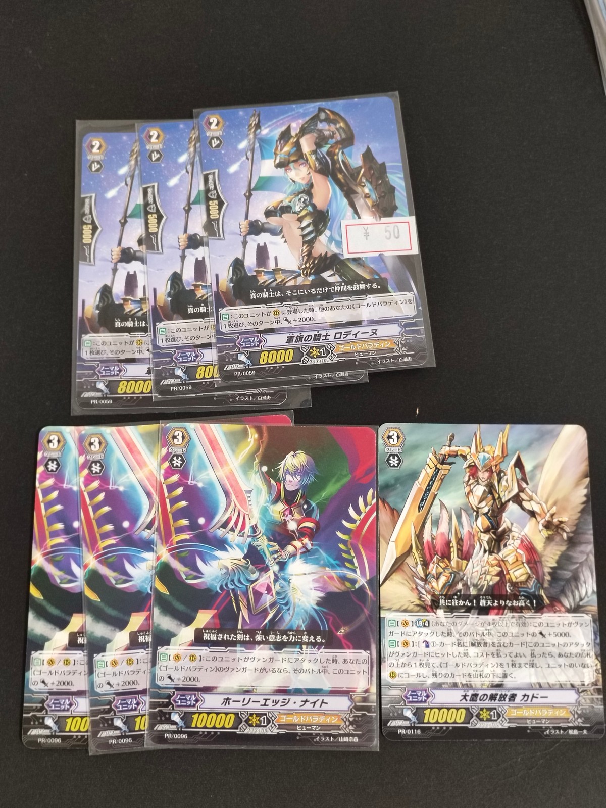 カードファイト!! ヴァンガード カード まとめ ユニット ゴールドパラディン ヒューマン 軍旗の騎士 ロディーヌ ホーリーエッジ ナイト 大鷹の解放者 カドー 7枚 PR/0059 PR/0096 PR/0116 ブシロード