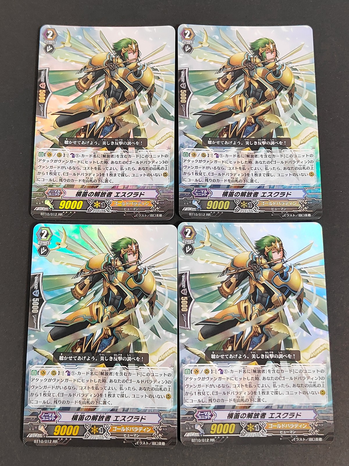 カードファイト!! ヴァンガード カード まとめ ユニット 横笛の解放者 エスクラド 4枚 BT10/012 ブシロード