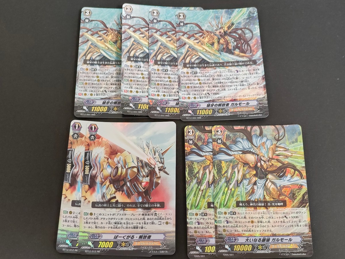 カードファイト!! ヴァンガード カード まとめ ユニット 狼牙の解放者 ガルモール ぱーくがる 解放者 大いなる銀狼 ガルモール 8枚 BT12/002 BT12/012 TD05/001 ブシロード