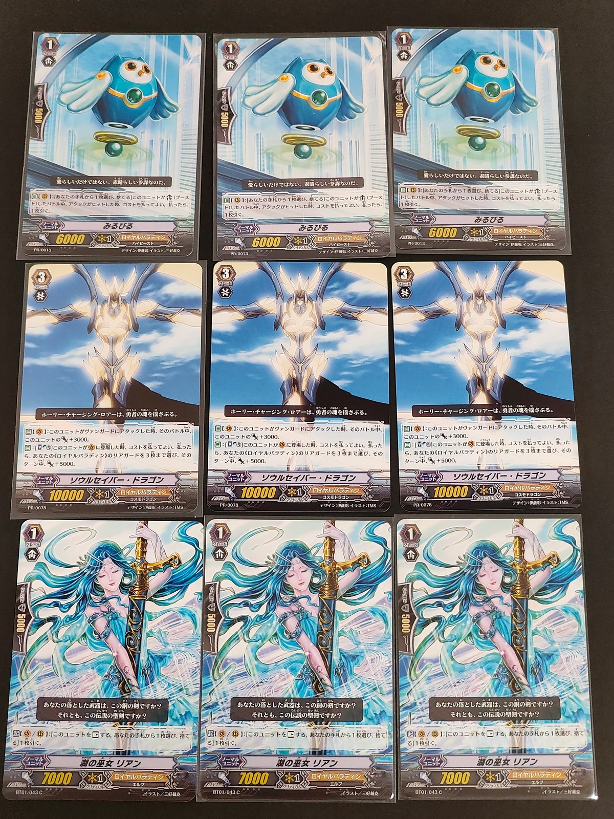 カードファイト!! ヴァンガード カード まとめ ノーマルユニット みるびる ソウルセイバー ドラゴン 湖の巫女 リアン 9枚 PR/0013 PR/0078 BT01/043 ブシロード
