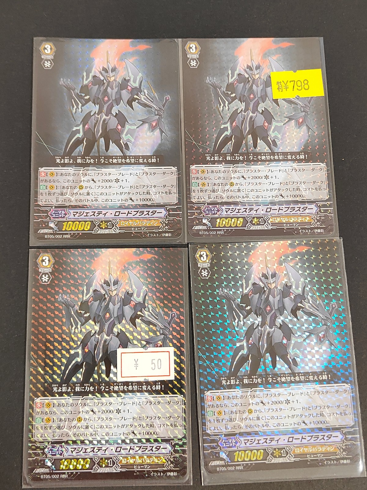 カードファイト!! ヴァンガード カード まとめ マジェスティ ロードブラスター 4枚 BT05/002 ブシロード