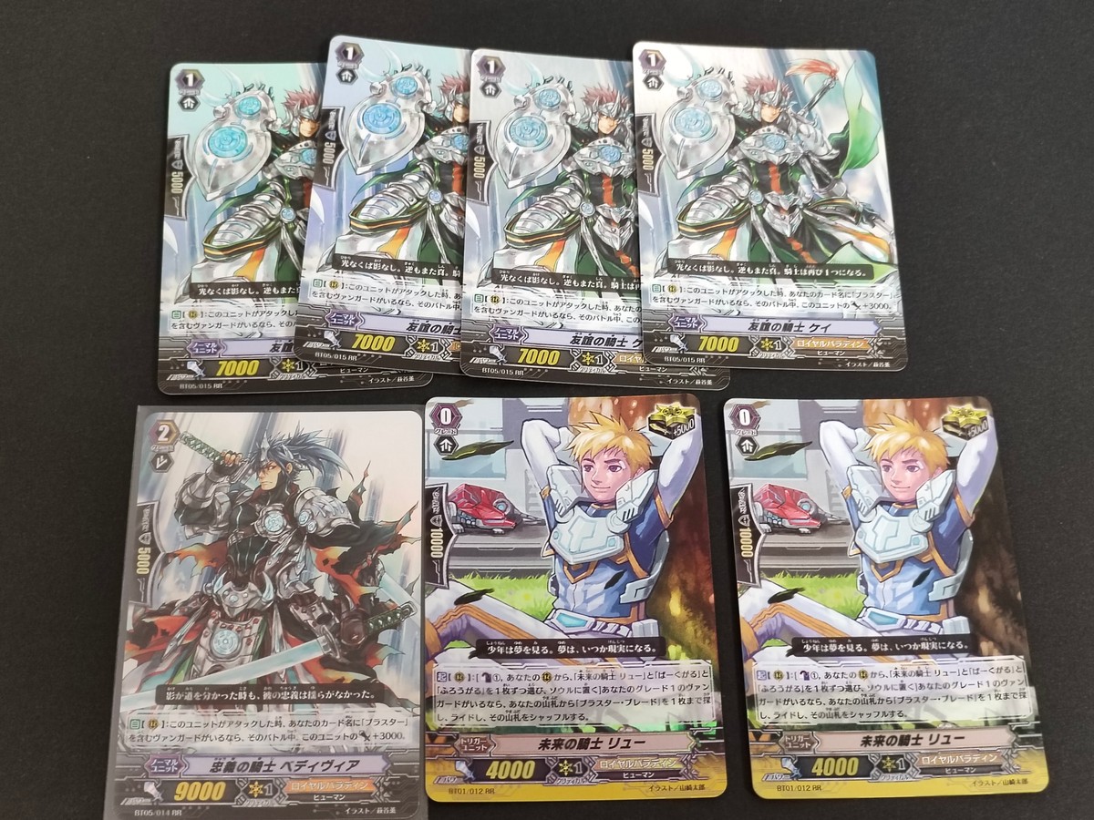 カードファイト!! ヴァンガード カード まとめ ノーマルユニット トリガーユニット 友銘の騎士 ケイ 忠義の騎士 ベディヴィア 未来の騎士 リュー 7枚 BT05/015 BT05/014 BT01/012 ブシロード TCG