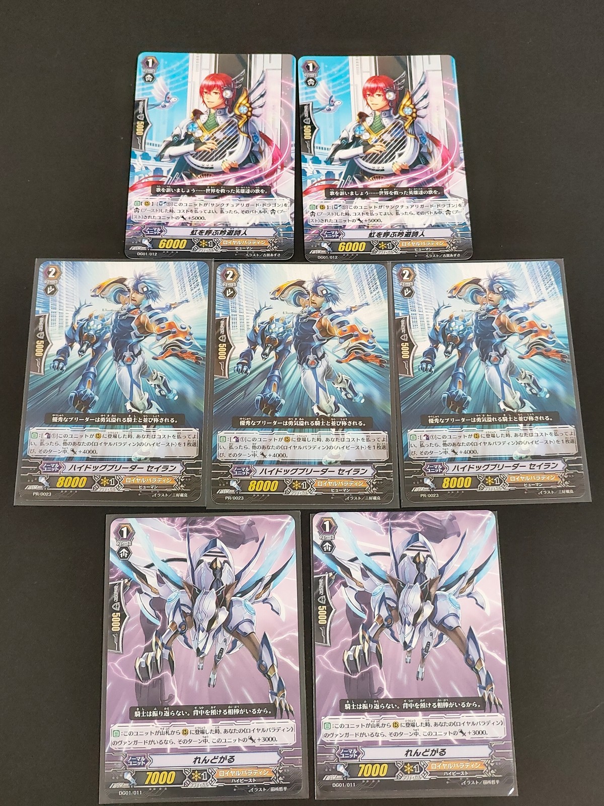 カードファイト!! ヴァンガード カード まとめ ユニット 虹を呼ぶ吟遊詩人 ハイドッグブリーダー セイラン れんどがる 7枚 DG001/012 PR-0023 DG001/011 ブシロード