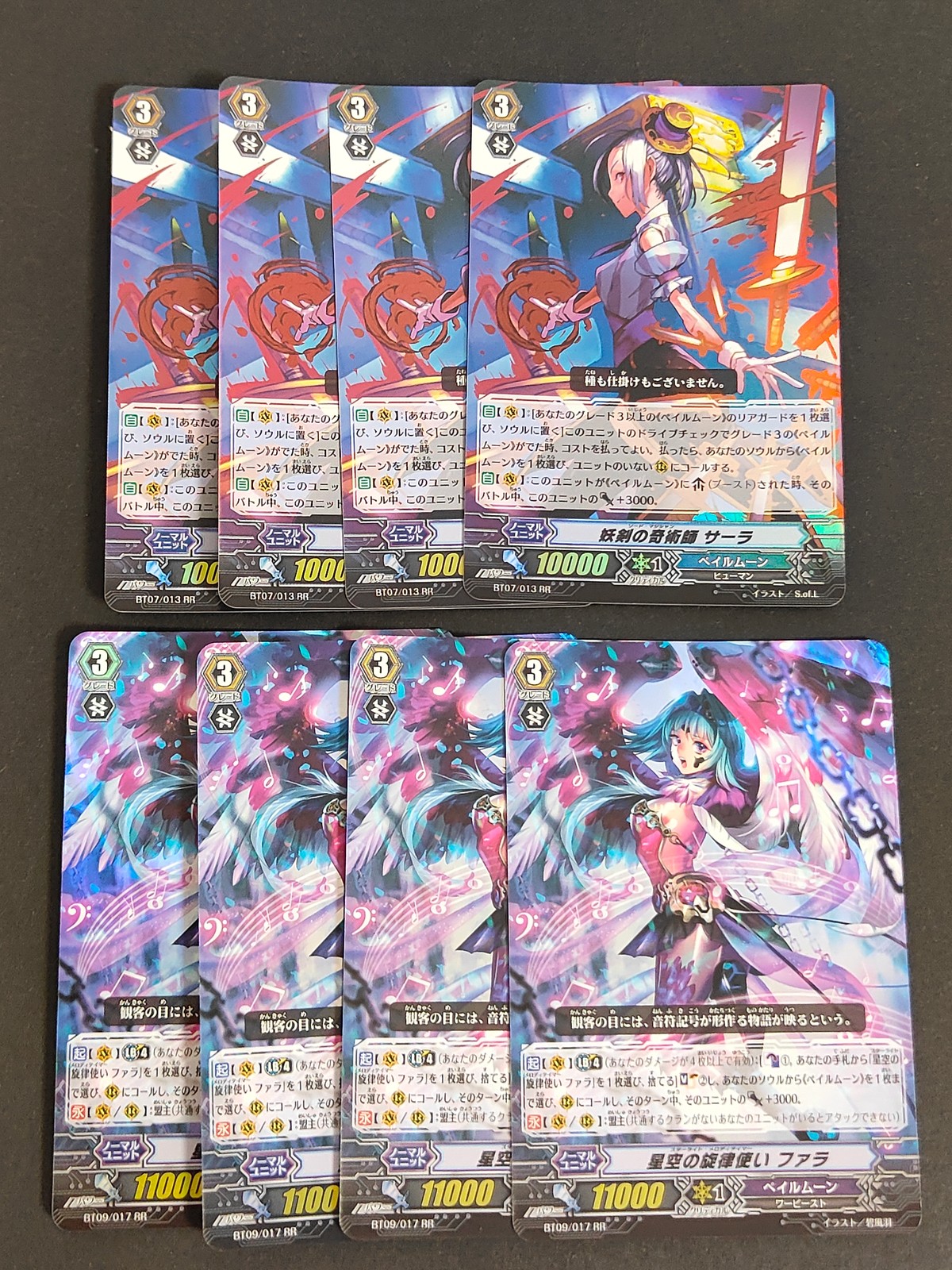 カードファイト!! ヴァンガード カード まとめ ユニット 妖剣の奇術師 サーラ 星空の旋律使い ファラ 8枚 BT07/013 BT09/017 ブシロード