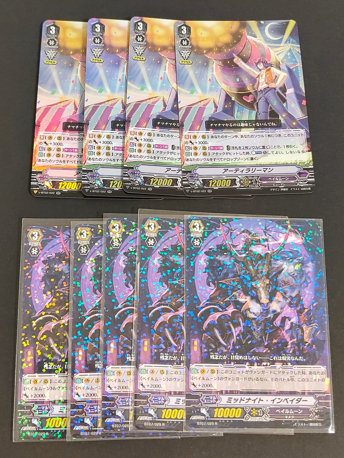 カードファイト!! ヴァンガード カード まとめ ノーマルユニット アーティラリーマン ミッドナイト インベイダー 8枚 V-BT02/022 BT07/029 ブシロード