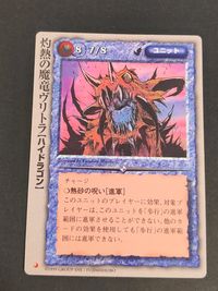 モンコレ モンスター コレクション TCG 初版 カード 灼熱の魔竜ヴリトラ[ハイドラゴン] トレカ 富士見書房 グループSNE サムネイル 1