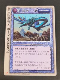 ロードス島戦記TCG ロードス島戦記トレーディングカードゲーム カード 蒼天の暴竜テュポーン[ハイドラゴン] トレカ グループSNE 富士見書房 TCG