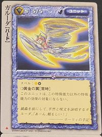 ロードス島戦記TCG ロードス島戦記カードゲーム カード ガルーダ[バード] トレカ グループSNE 富士見書房 TCG