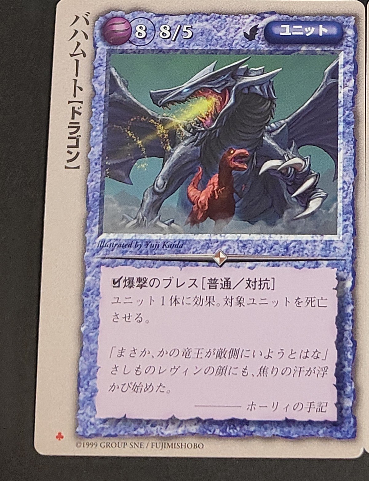 ロードオブウォー Lord of Wars カード バハムート トレカ グループSNE 富士見書房