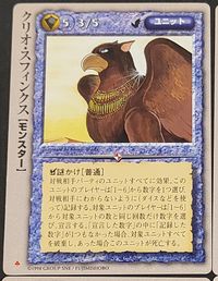ロードス島戦記TCG ロードス島戦記トレーディングカードゲーム カード クリオ スフィンクス トレカ グループSNE 富士見書房 TCG