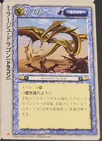 レジェンド オブ ガイア カード ミラージュ ドラゴン トレカ GROUP SNE 富士見書房 TCG