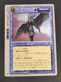 モンコレ モンスター コレクション トレーディングカードゲーム カード ジャッジメント トレカ グループSNE 富士見書房 サムネイル 1