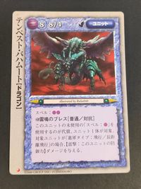 モンコレ モンスター コレクション トレーディングカードゲーム カード テンペスト バハムート[ドラゴン] トレカ 富士見書房 グループSNE サムネイル 1