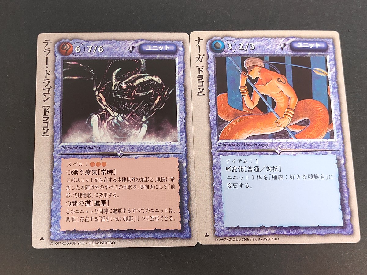 モンコレ モンスター コレクション TCG カード まとめ ユニット テラー ドラゴン ナーガ 2枚 グループSNE 富士見書房