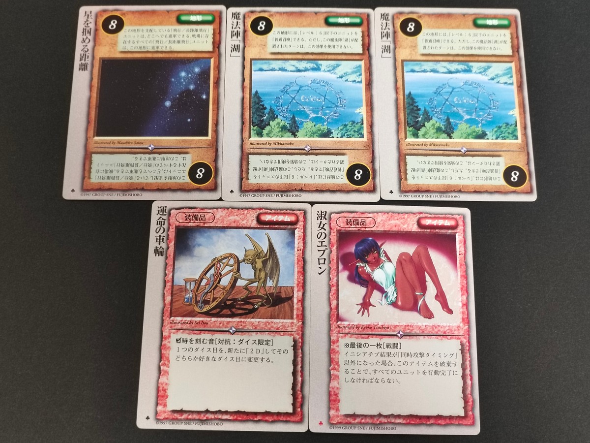 ロードス島戦記TCG ロードス島戦記カードゲーム カード まとめ 地形 アイテムカード(装備品) 星を掴める距離 魔法陣「湖」 運命の車輪 淑女のエプロン 5枚 グループSNE 富士見書房