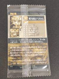 神羅万象チョコ カード 美少女剣士アコちゃん トレカ 八柱 057 SR バンダイ 食玩チョコ サムネイル 2