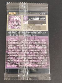 神羅万象チョコ カード はぐれ魂獣イヅナ トレカ ZX PR PR こどもの館 食玩チョコ サムネイル 2