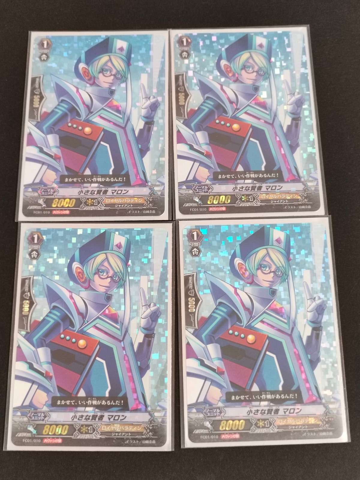 カードファイト!! ヴァンガード カード まとめ ユニット 小さな賢者 マロン 4枚 FC01/010 ブシロード