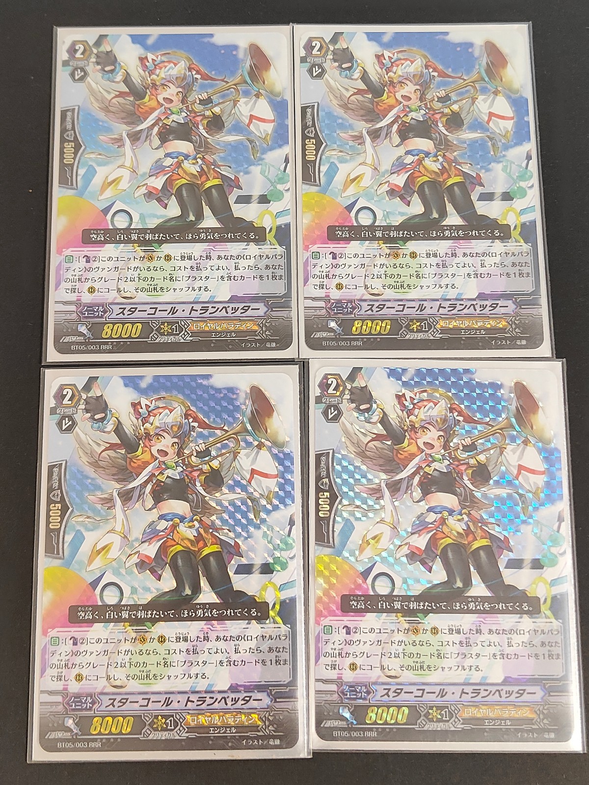 カードファイト!! ヴァンガード カード まとめ ユニット スターコール トランペッター 4枚 BT05/003 ブシロード TCG