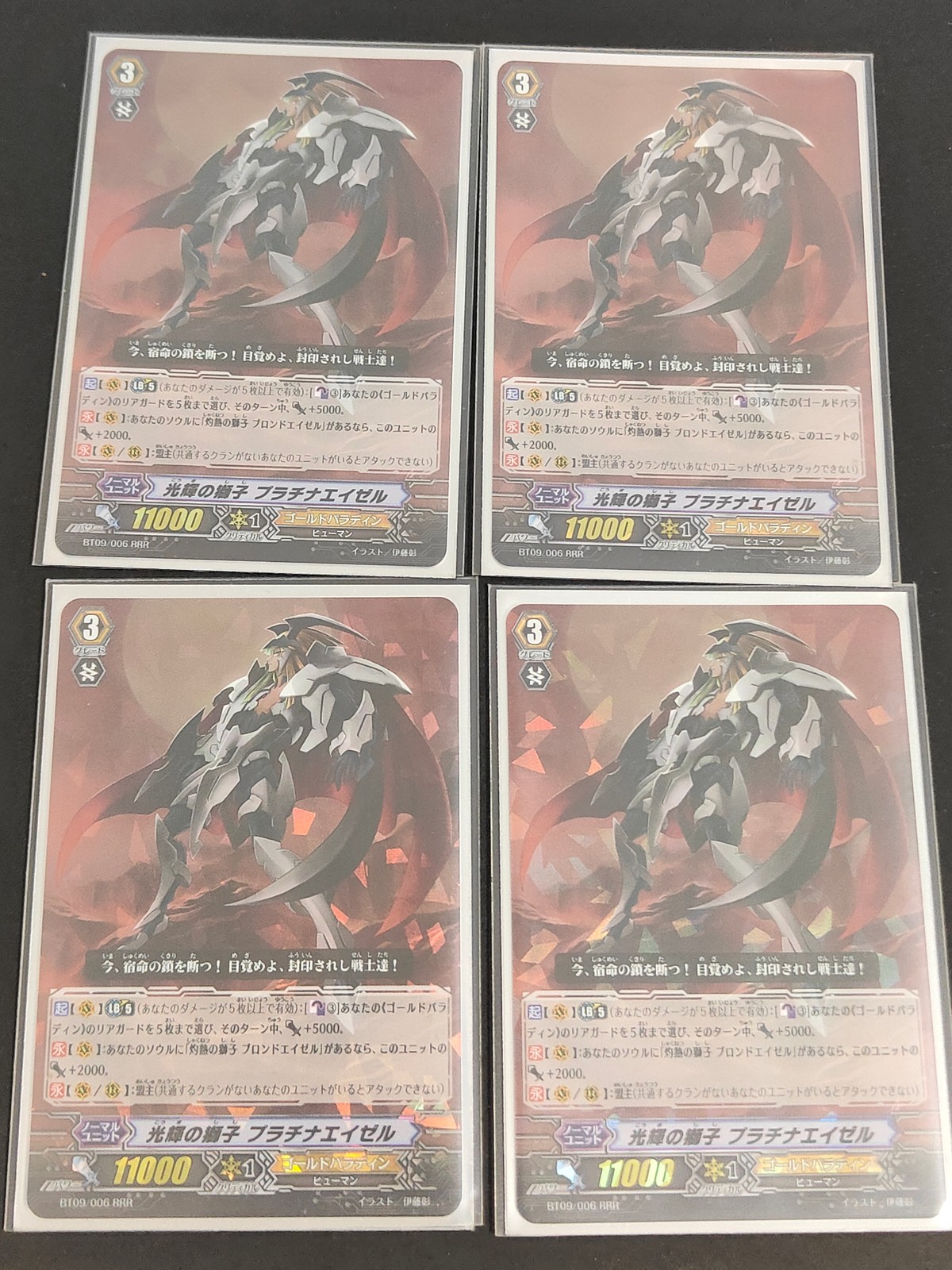 カードファイト!! ヴァンガード カード まとめ ノーマルユニット 光輝の獅子 プラチナエイゼル 4枚 BT09/006 ブシロード