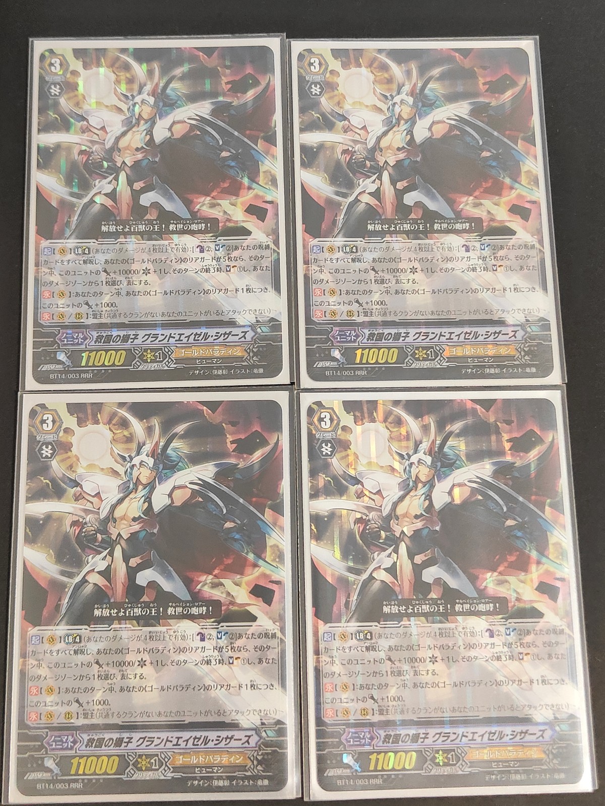カードファイト!! ヴァンガード カード まとめ ユニット 救国の獅子 グランドエイゼル シザース 4枚 BT14/003 ブシロード