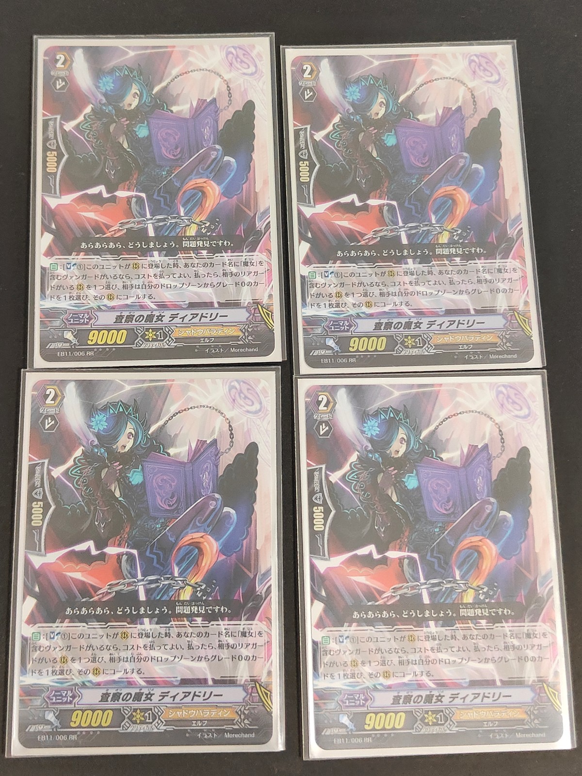 カードファイト!! ヴァンガード カード まとめ ユニット 査察の魔女 ディアドリー 4枚 EB11/006 RR ブシロード