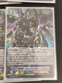 カードファイト!! ヴァンガード カード まとめ ノーマルユニット スペクトラル デューク ドラゴン 断罪竜 クロムジェイラー ドラゴン 8枚 EB03/002 BT09/007 ブシロード サムネイル 2