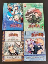 東方雅華乱舞 TRADING CARD カード まとめ 5 ハート 学業成就 JOKER 渚の瀟洒な従者 紅美鈴 上白沢慧音 鈴仙 優曇華院 イナバ 4枚 GA7011 GA8041 GA6023 GA5055 トレーディング サムネイル 4