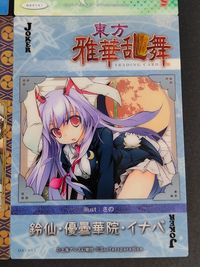 東方雅華乱舞 TRADING CARD カード まとめ 5 ハート 学業成就 JOKER 渚の瀟洒な従者 紅美鈴 上白沢慧音 鈴仙 優曇華院 イナバ 4枚 GA7011 GA8041 GA6023 GA5055 トレーディング サムネイル 8