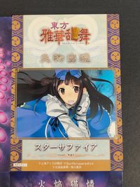 Touhou Gakka Ranbu Trading Card 4 Cards Lot Japanese Game サムネイル 6