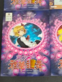 Touhou Gakka Ranbu Trading Card 4 Cards Lot Japanese Game サムネイル 8