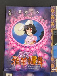 Touhou Gakka Ranbu Trading Card 4 Cards Lot Japanese Game サムネイル 5