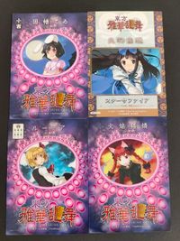 Touhou Gakka Ranbu Trading Card 4 Cards Lot Japanese Game サムネイル 4