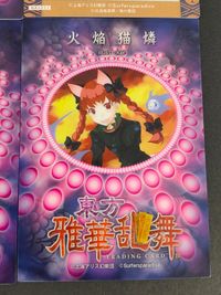 Touhou Gakka Ranbu Trading Card 4 Cards Lot Japanese Game サムネイル 7